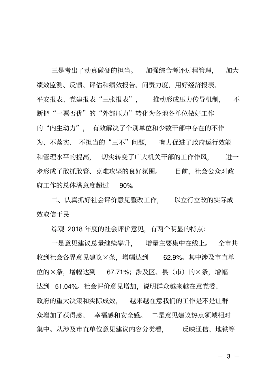 在全2018年综合考评大会上的讲话_第3页