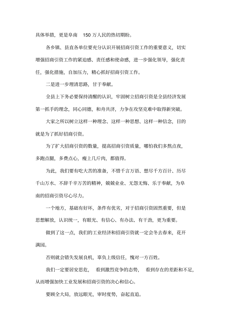 在全一季度招商引资形势分析会上的讲话_第2页