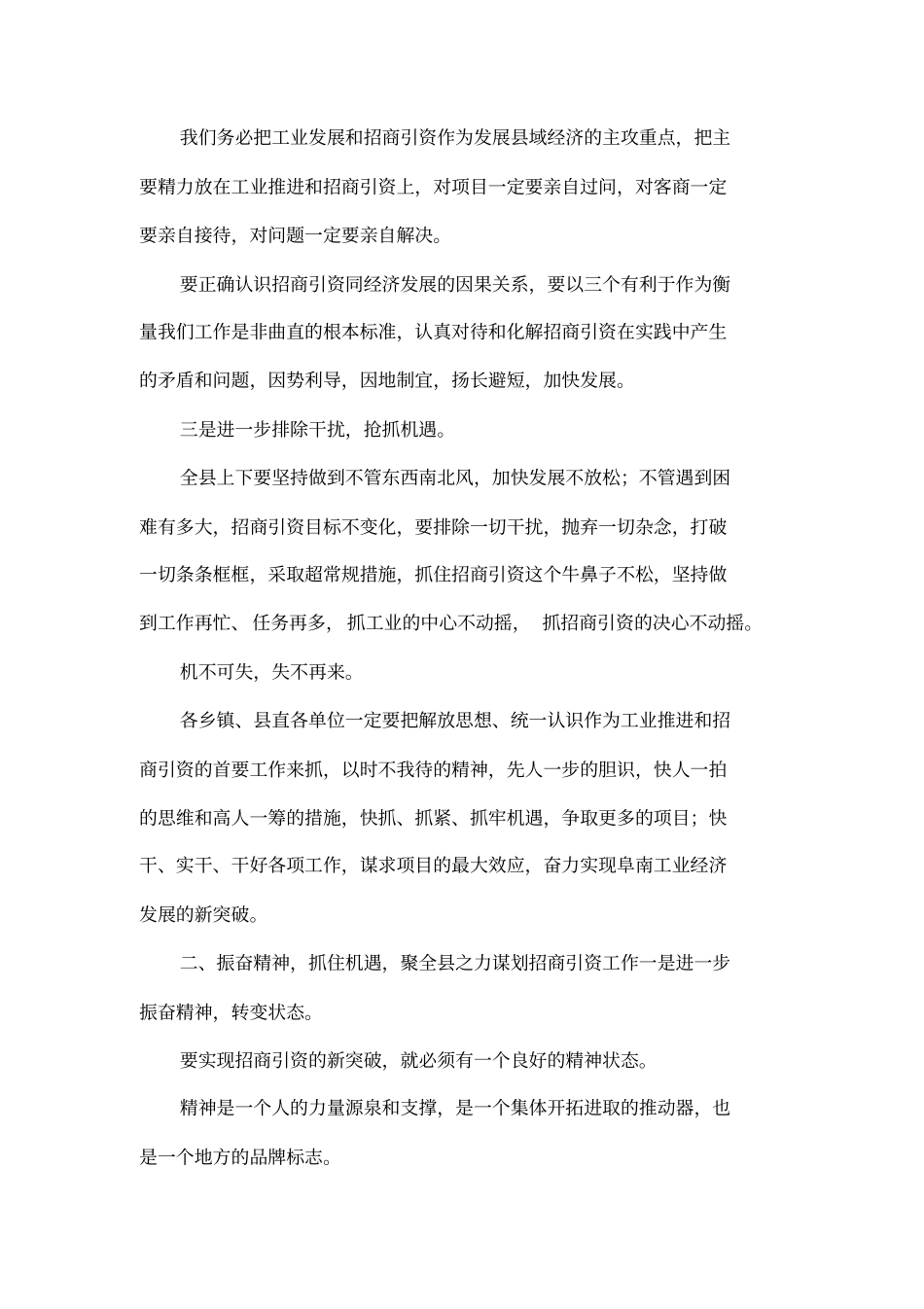 在全一季度招商引资形势分析会上的讲话_第3页
