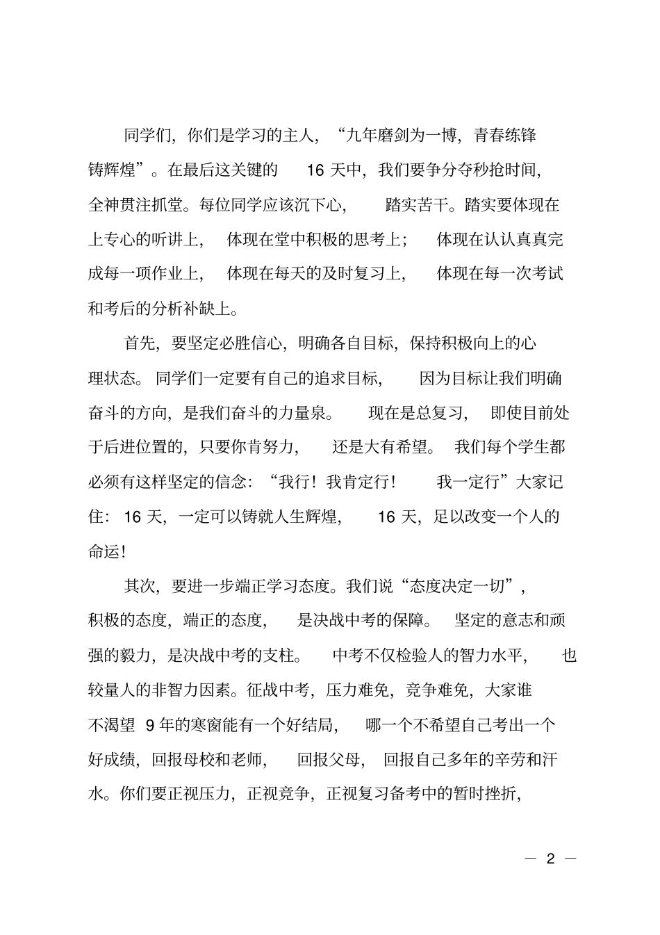 在中考冲刺动员大会上的讲话_第2页