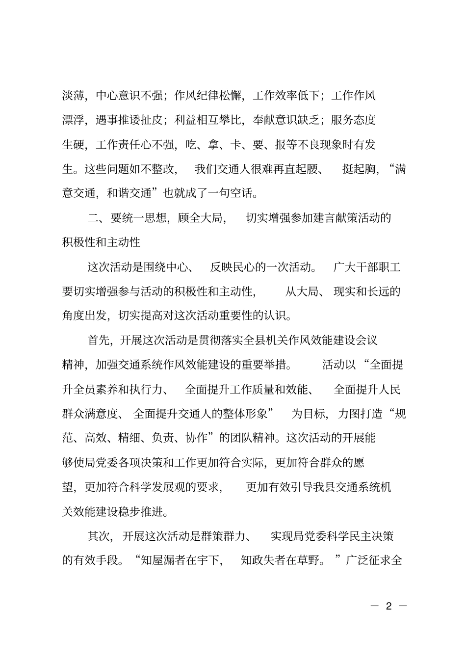 在全交通建言献策动员大会讲话_第2页