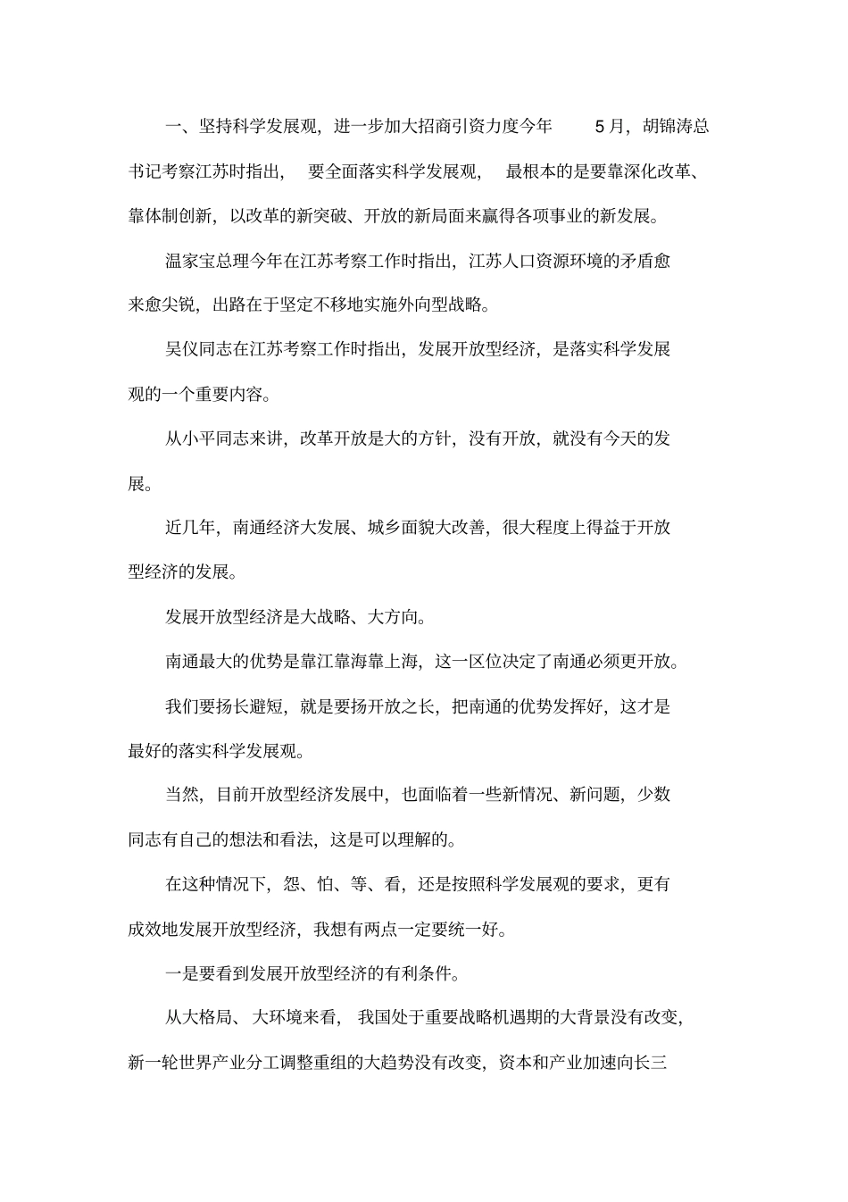 在全上半年招商引资讲评会上的讲话001_第3页