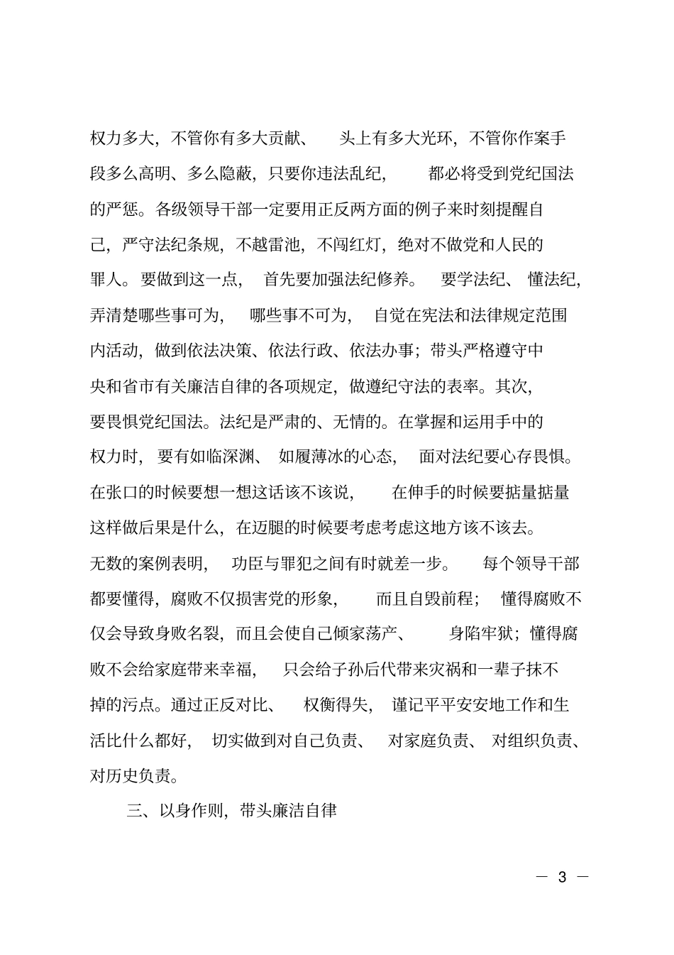 在全体教职工警示教育大会的讲话_第3页