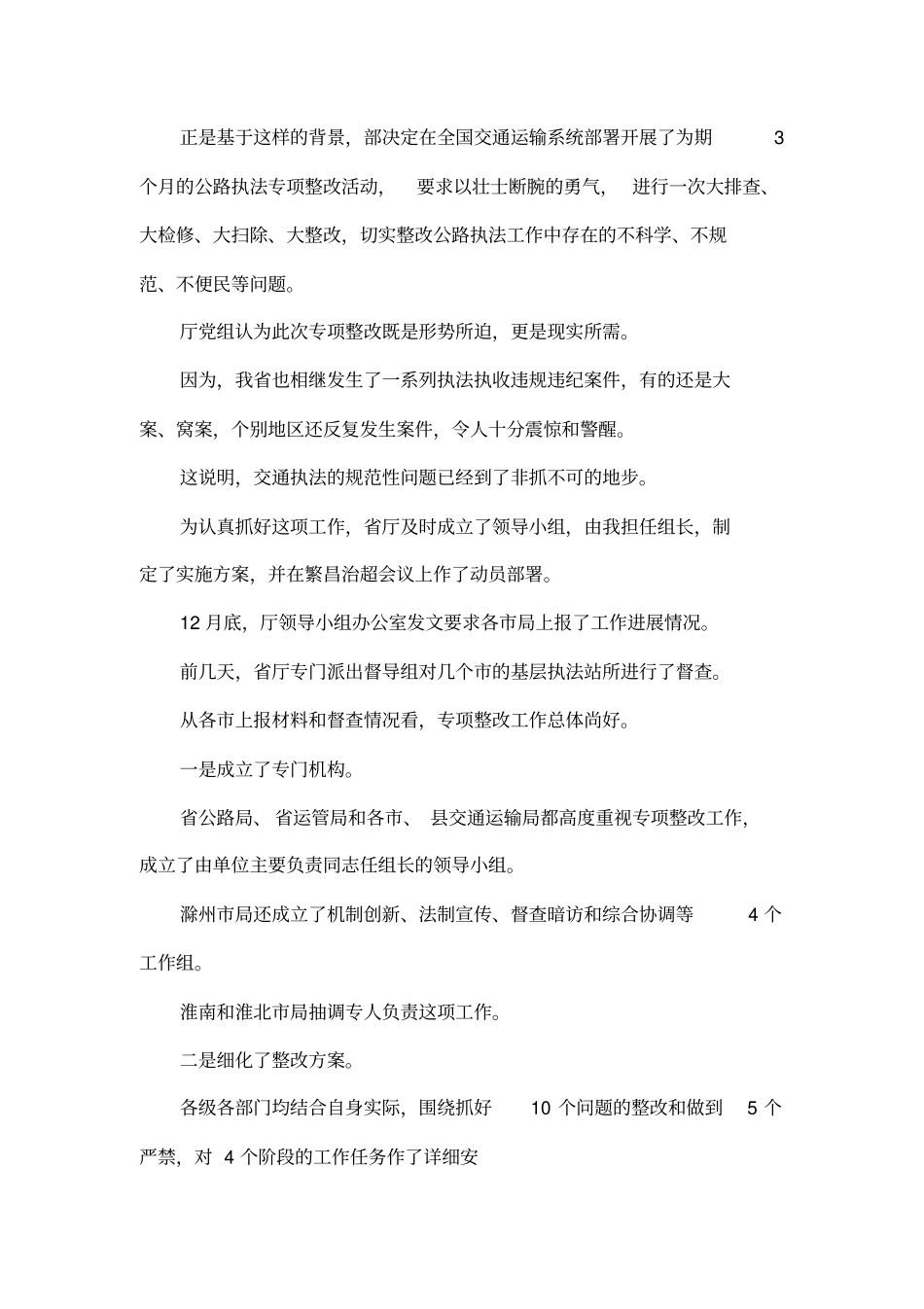 在全交通运输系统执法专项整改推进会上的讲话_第2页