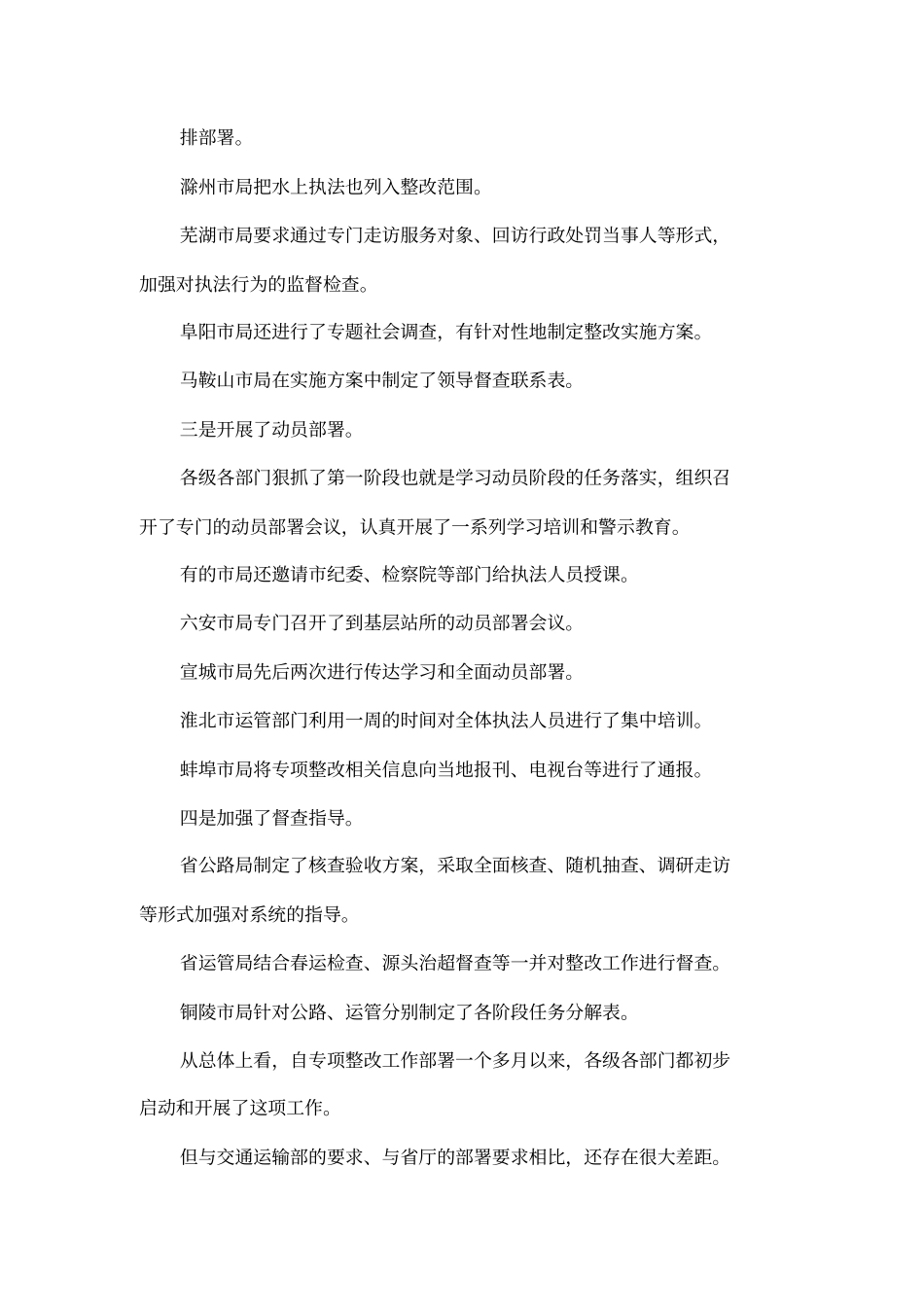 在全交通运输系统执法专项整改推进会上的讲话_第3页