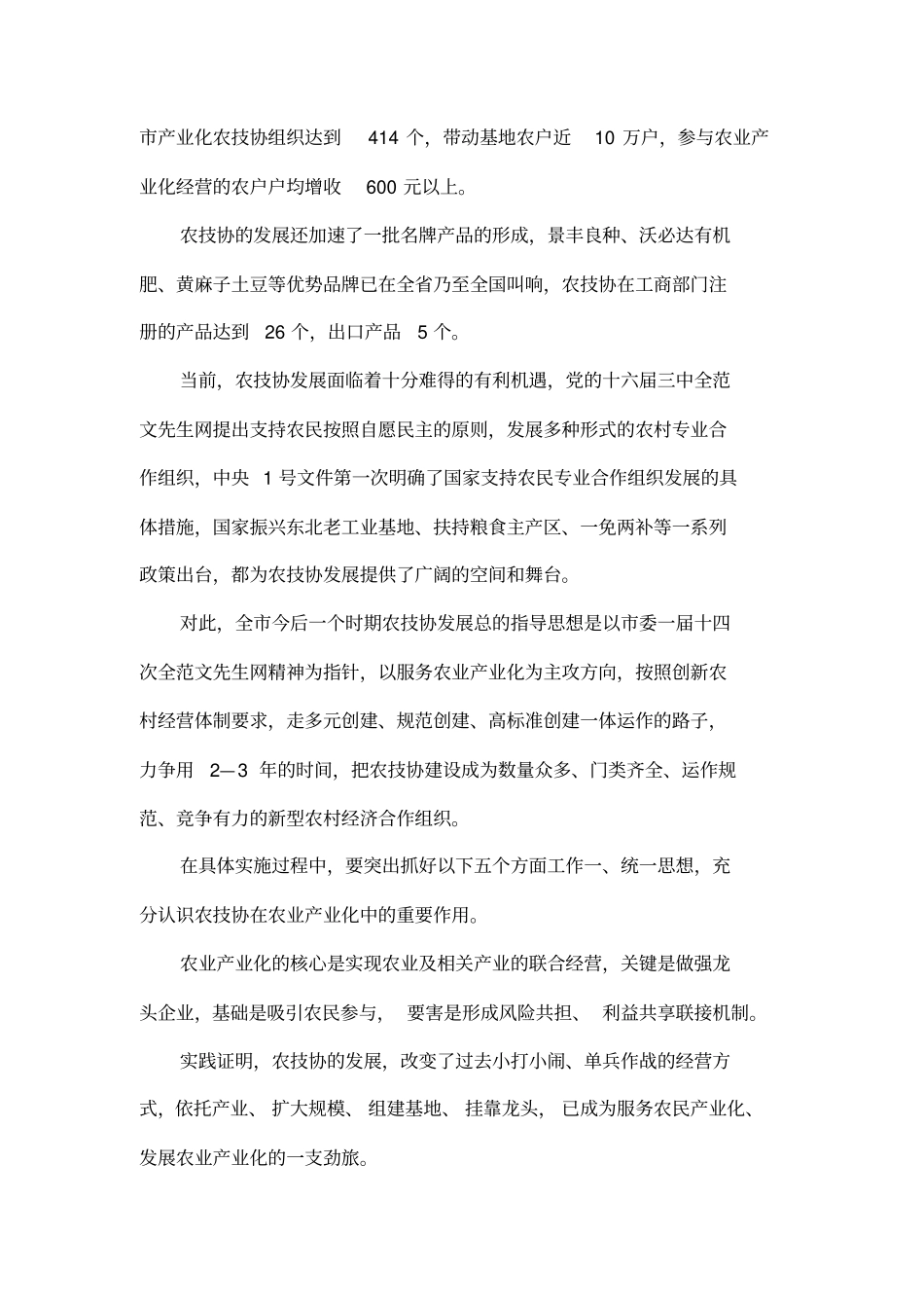 在全农业技术协会上的讲话_第2页