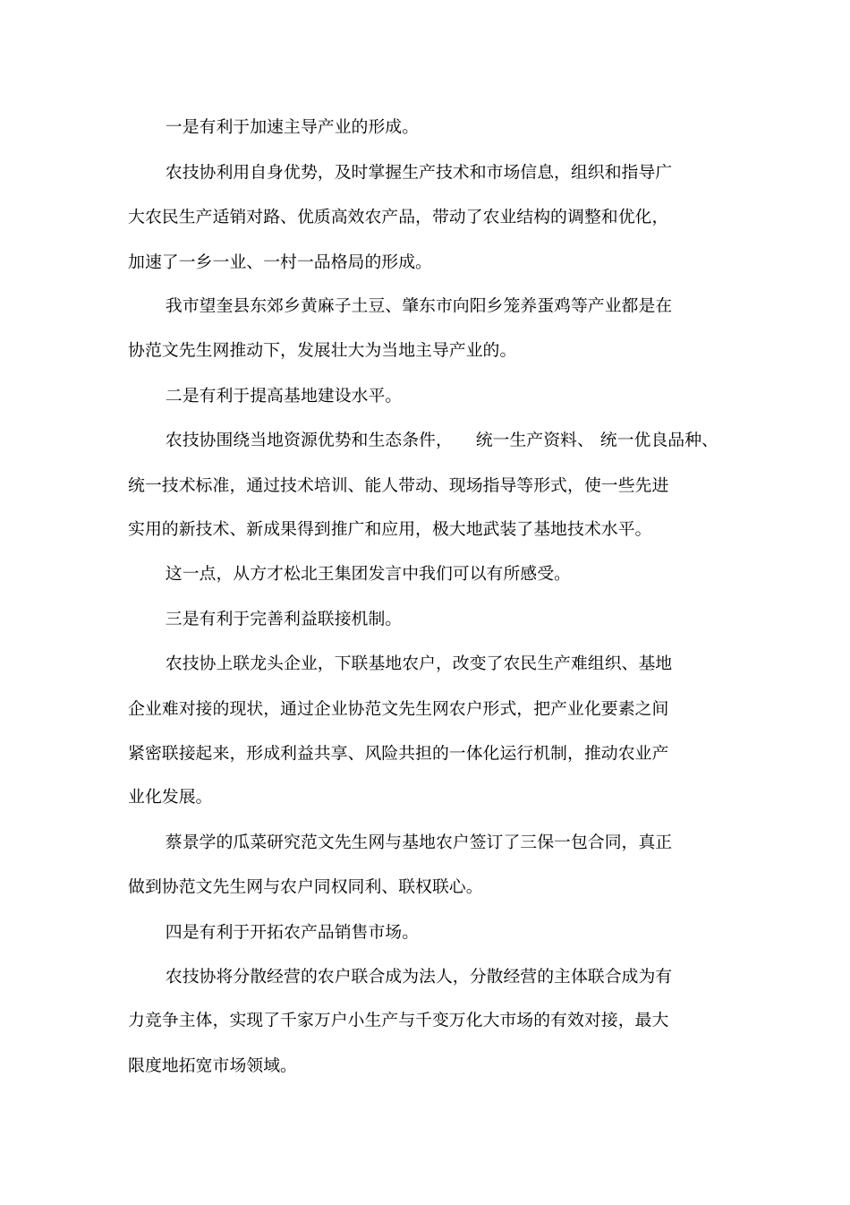 在全农业技术协会上的讲话_第3页