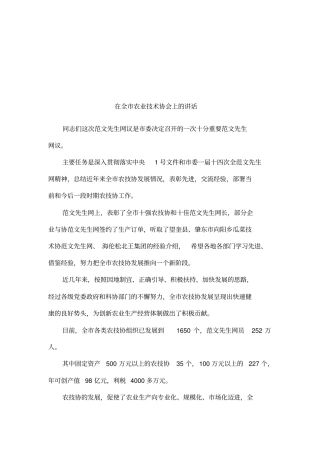 在全农业技术协会上的讲话