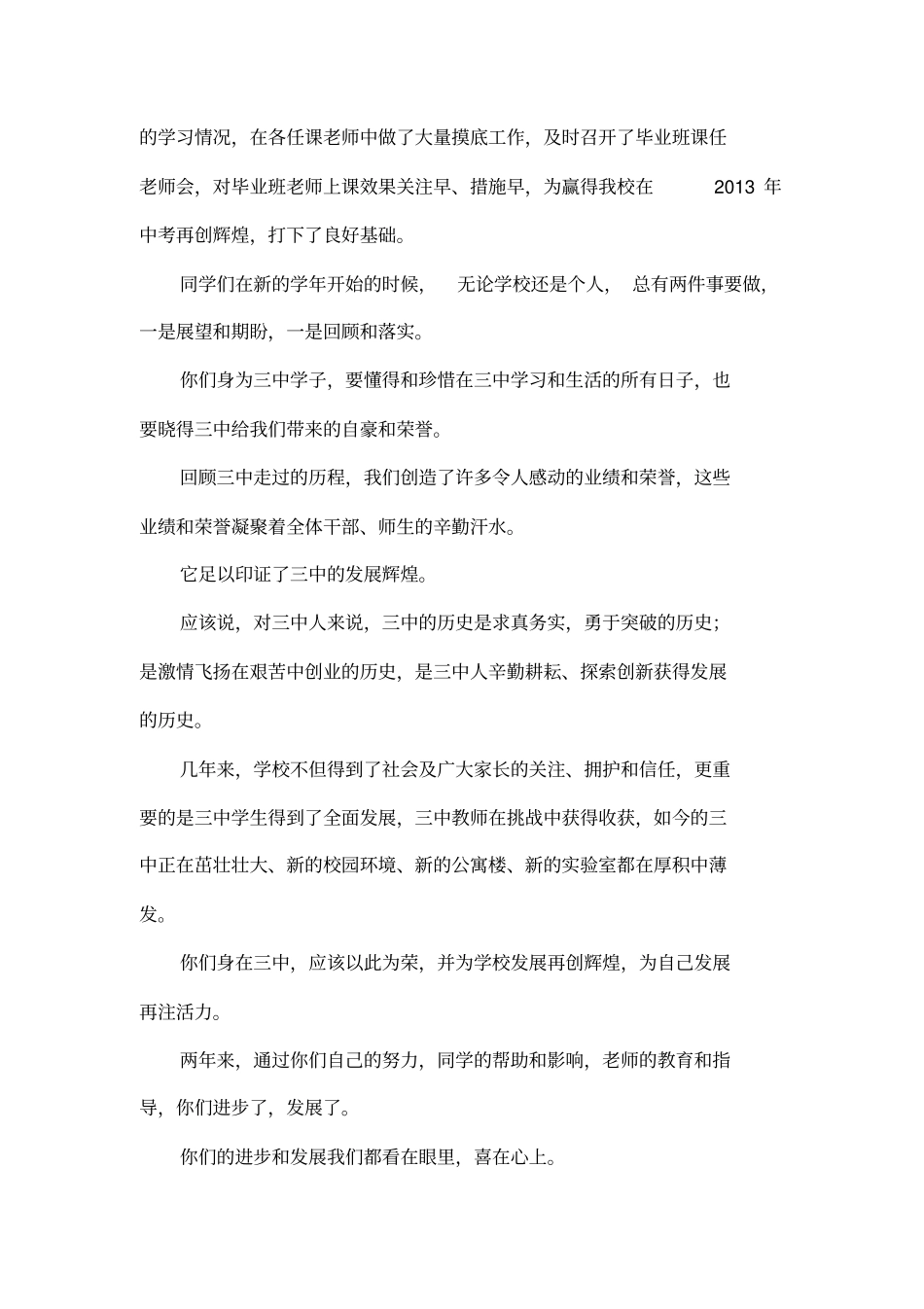 在全体初三学生会上的讲话_第2页