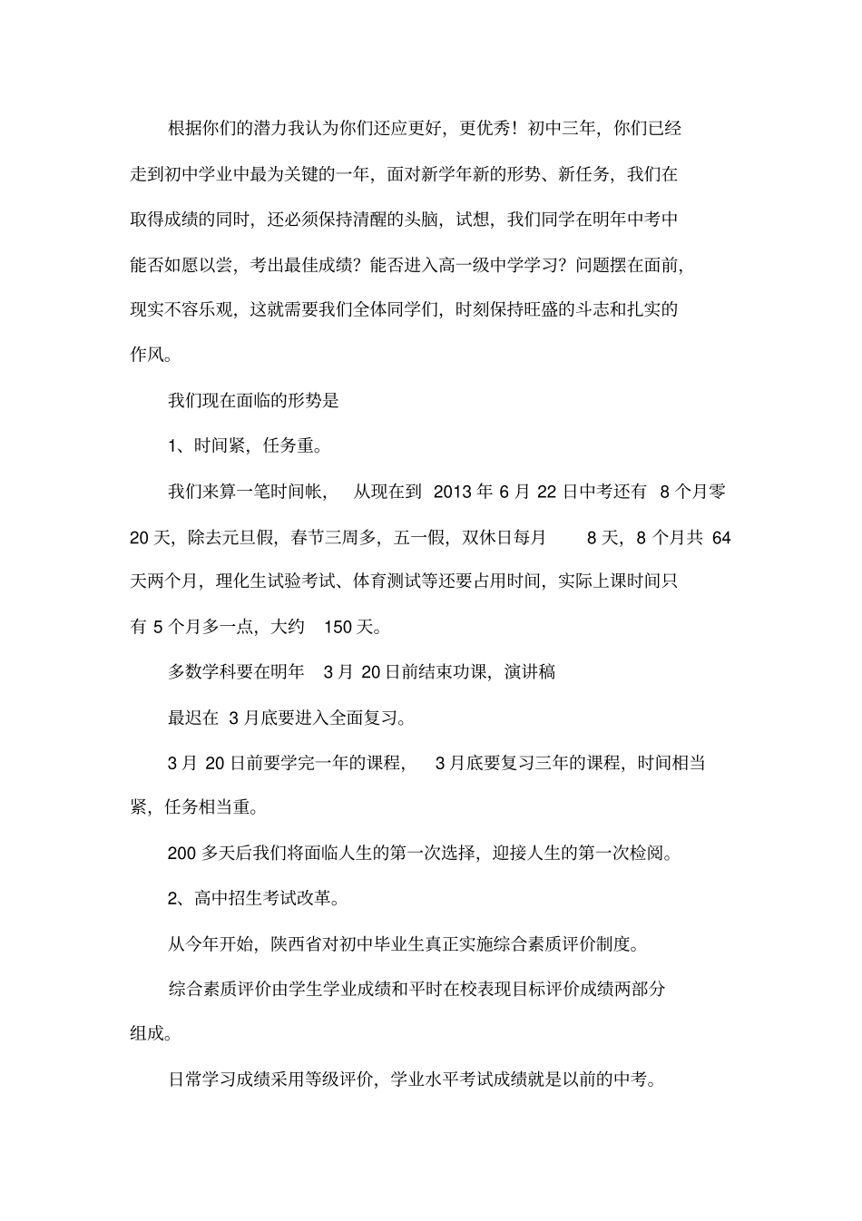 在全体初三学生会上的讲话_第3页