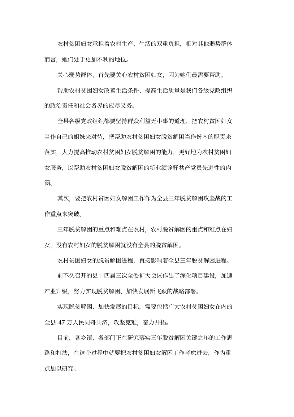 在全农村贫困妇女解困行动启动大会上的讲话_第3页