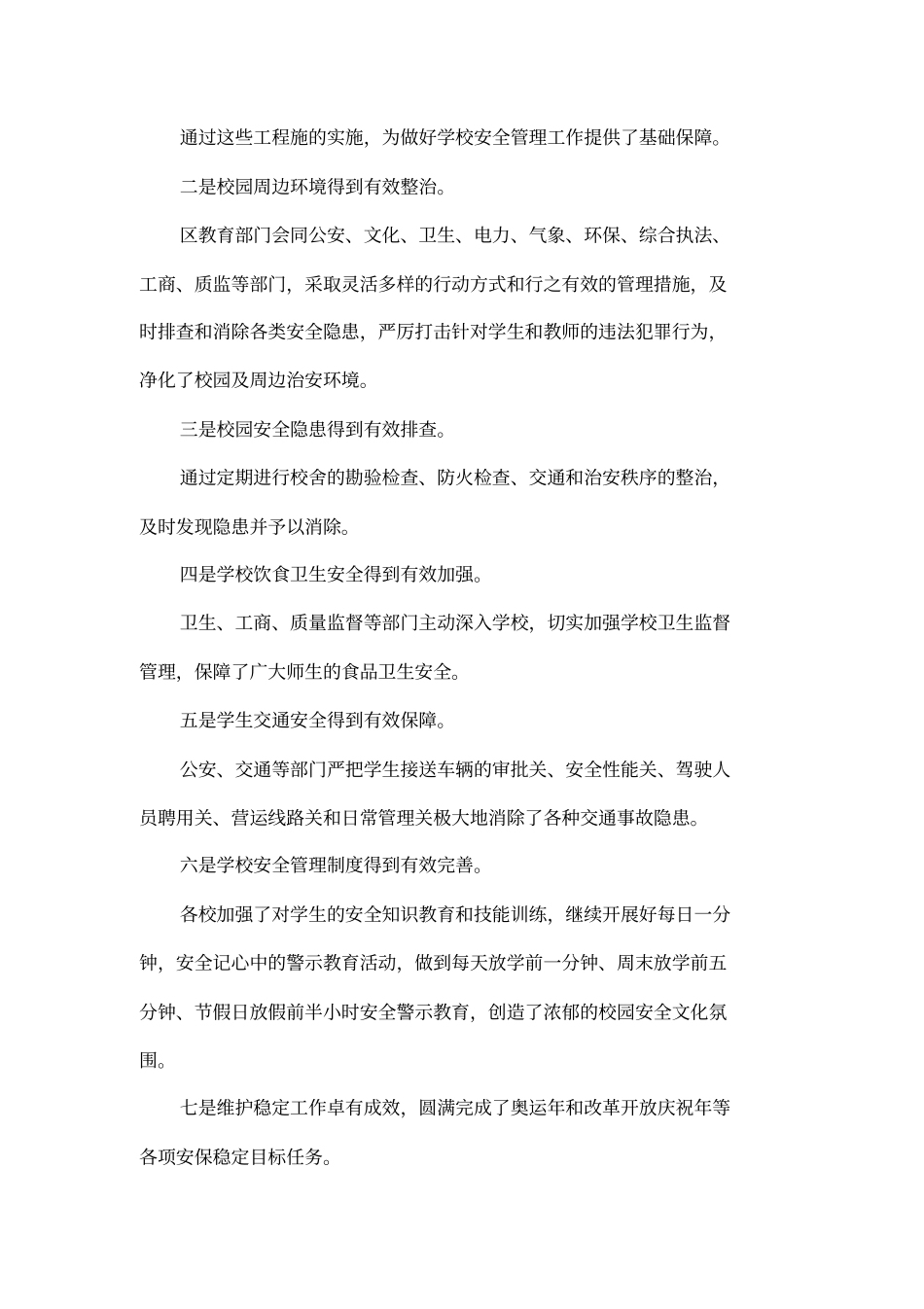 在全区2009年学校安全工作会议上的讲话_第2页