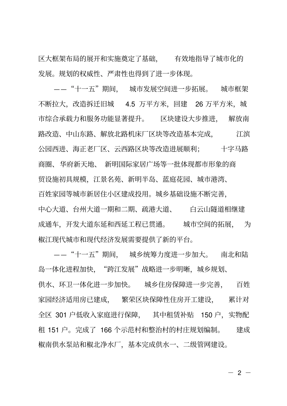 在全区城乡建设工作会议上的讲话_第2页