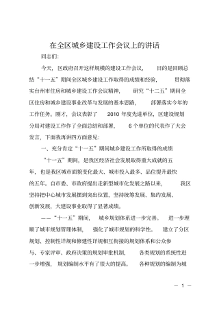在全区城乡建设工作会议上的讲话