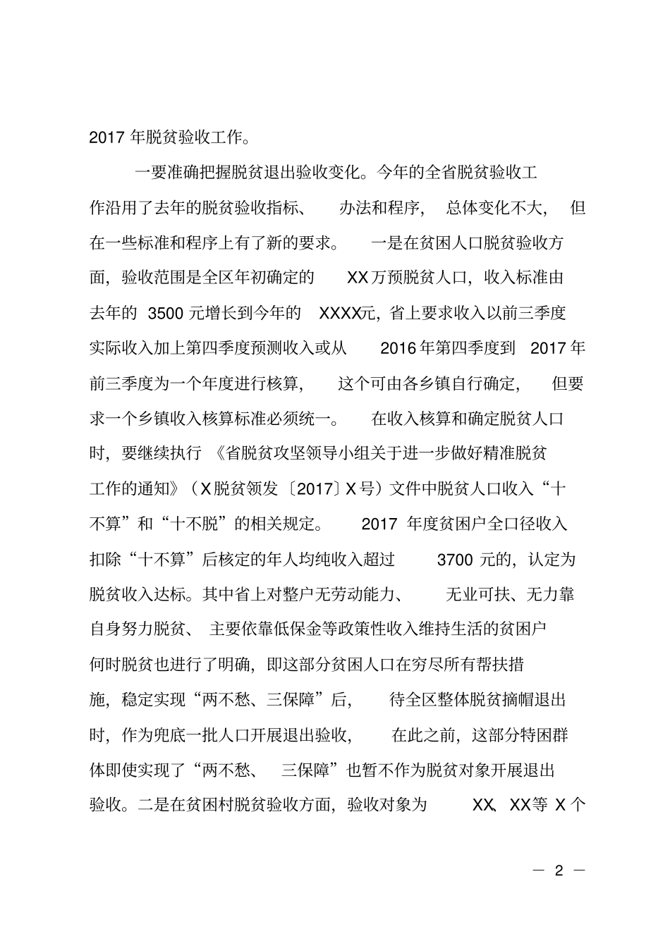 在全区2017年贫困退出验收工作会议上的讲话_第2页