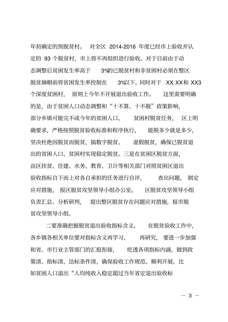 在全区2017年贫困退出验收工作会议上的讲话_第3页
