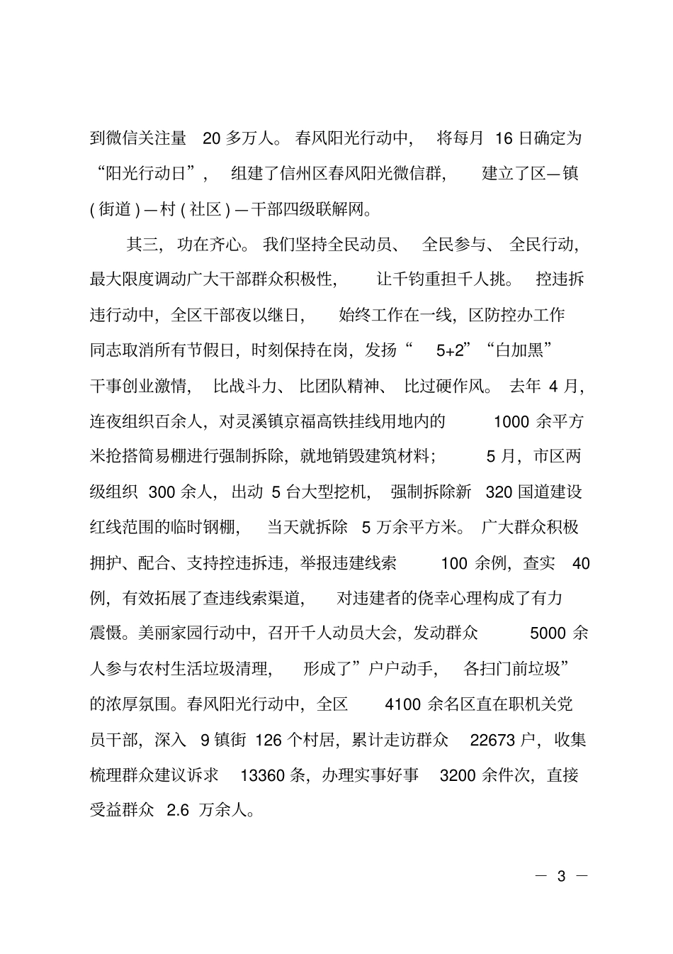 在全区三大行动推进会上的讲话_第3页