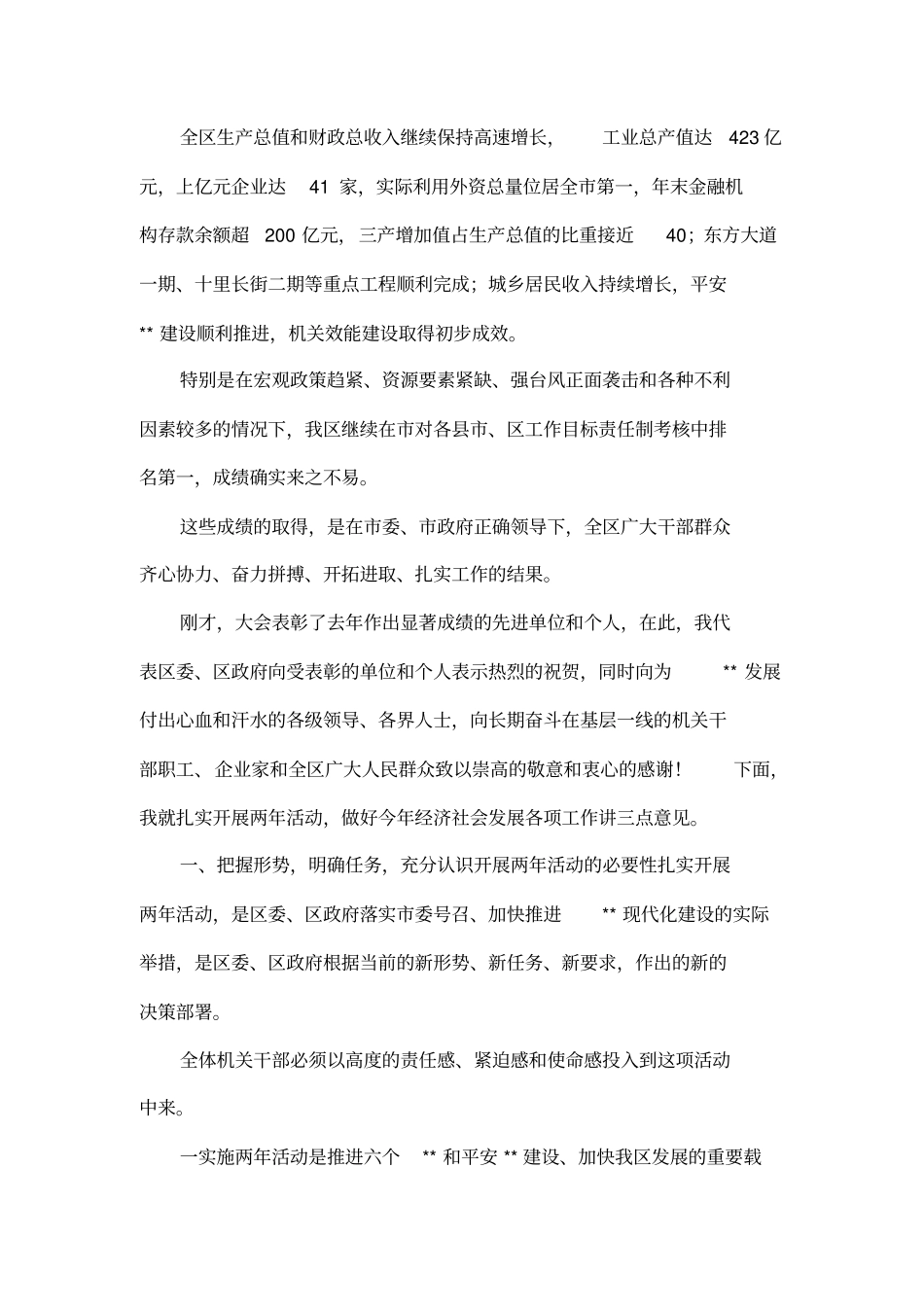 在全区开展工业服务年、项目推进年活动动员大会上的讲话_第2页