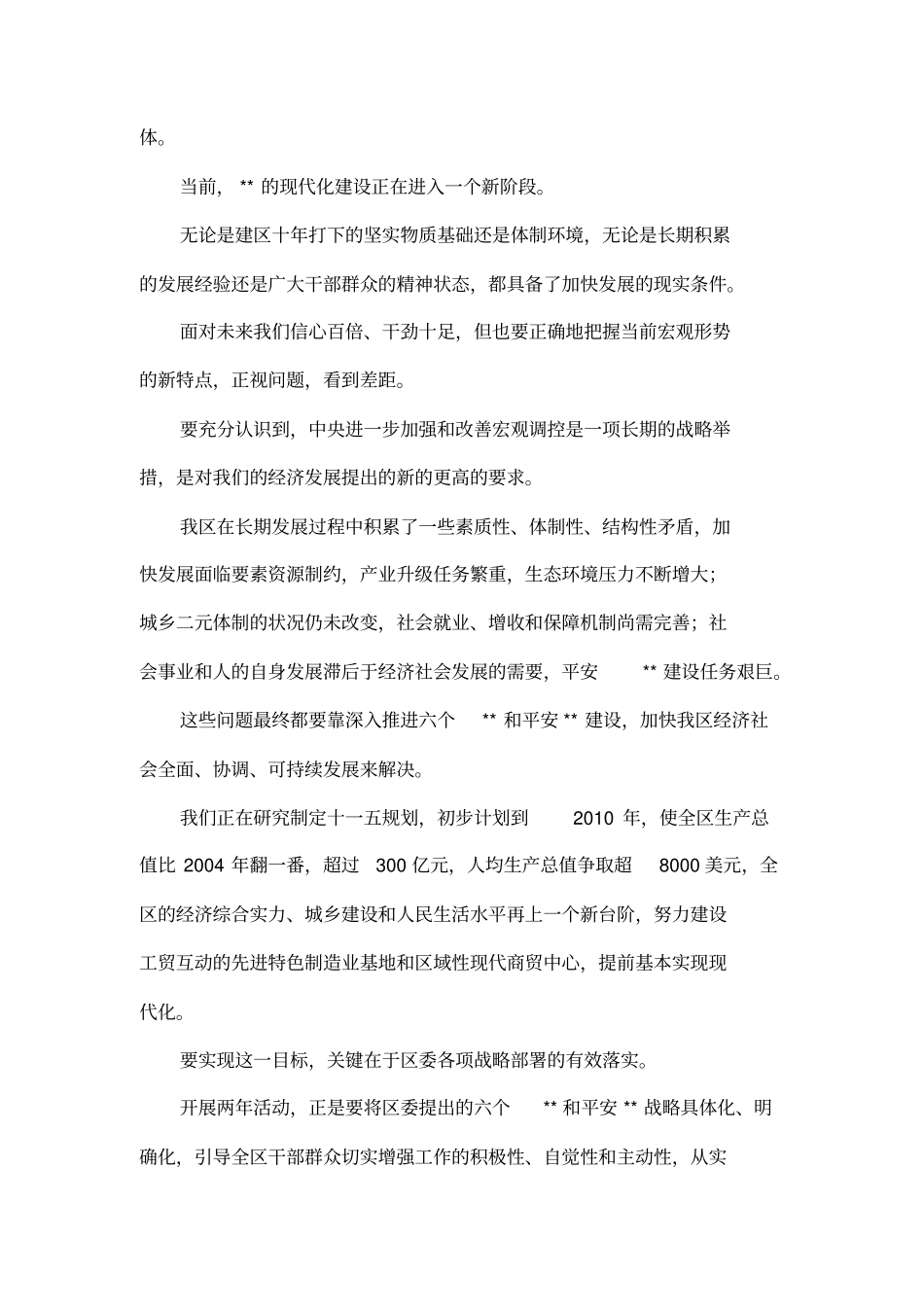 在全区开展工业服务年、项目推进年活动动员大会上的讲话_第3页