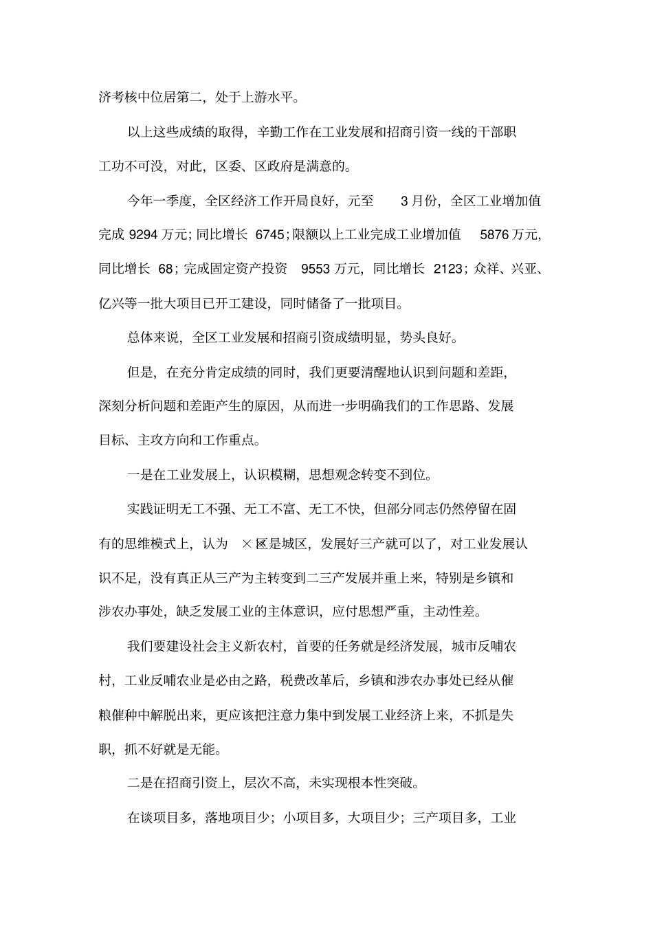 在全区工业振兴工程暨招商引资工作会议上的讲话_第2页