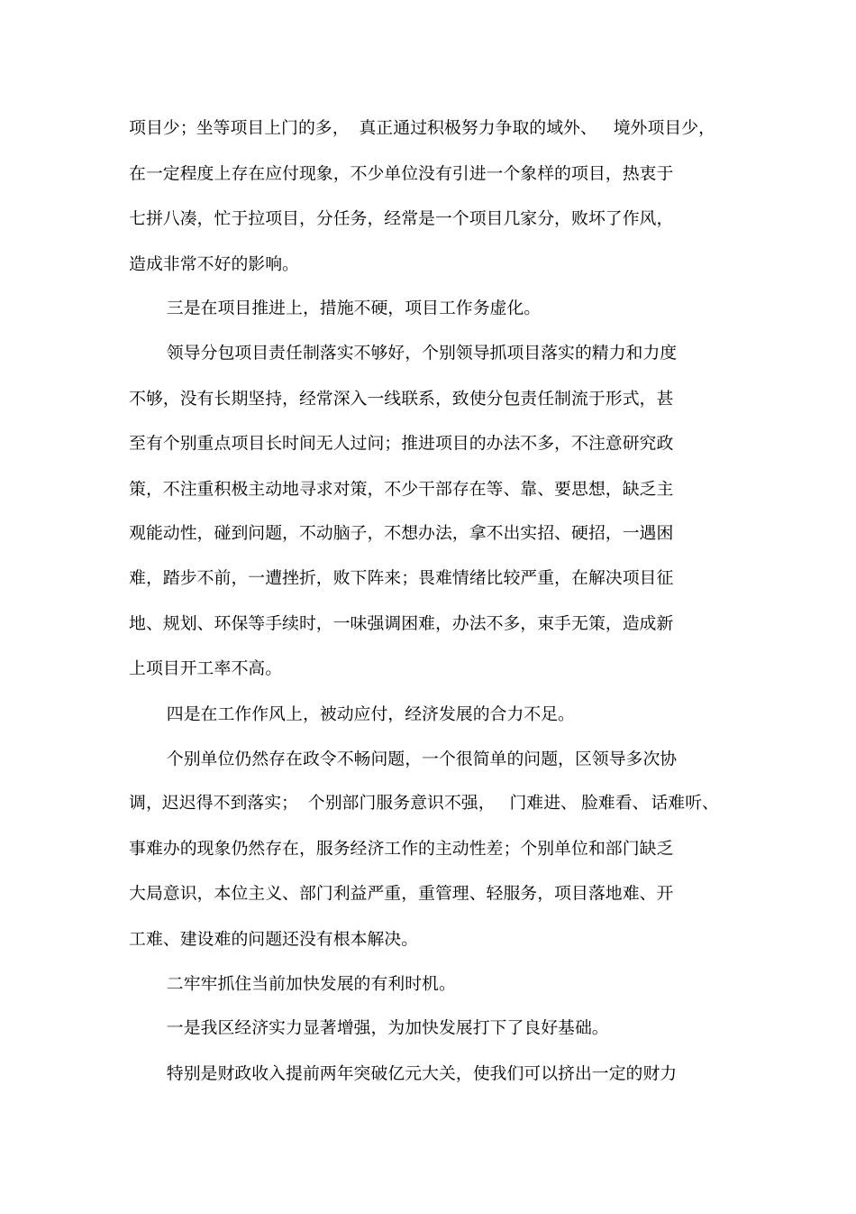 在全区工业振兴工程暨招商引资工作会议上的讲话_第3页