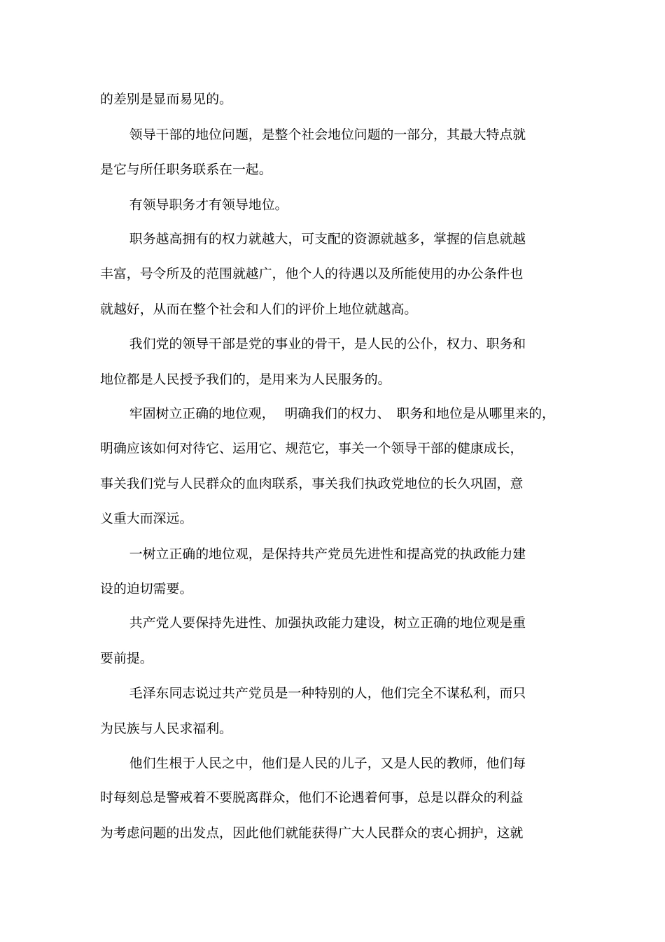 在全区开展树立正确的地位观集中教育活动动员大会上的讲话_第2页