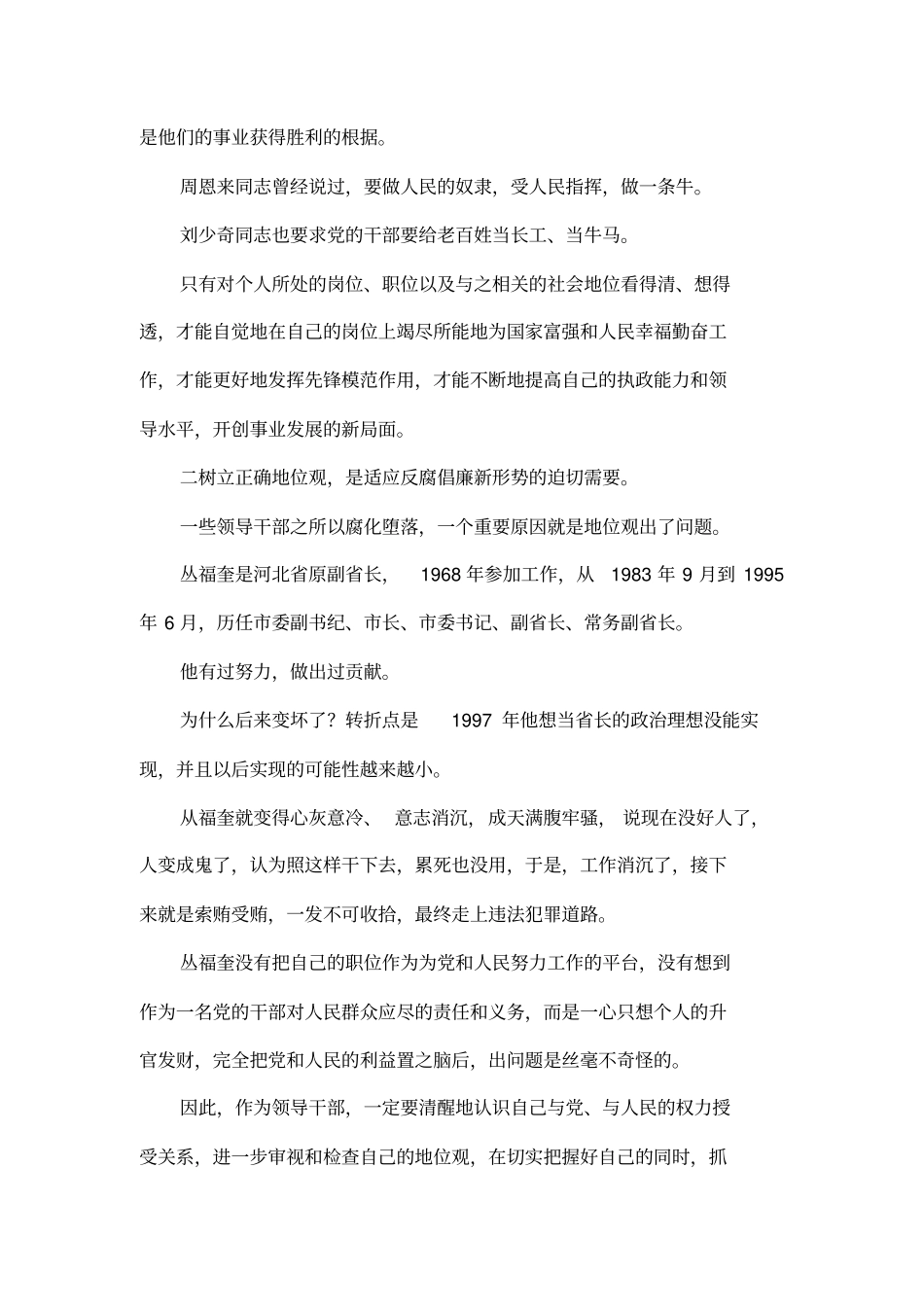 在全区开展树立正确的地位观集中教育活动动员大会上的讲话_第3页