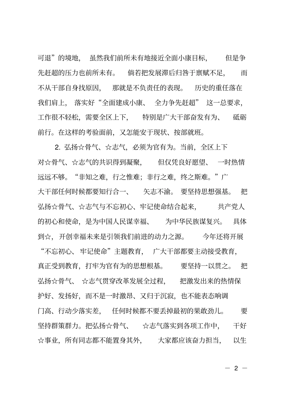 在全区机关作风建设大会上的讲话_第2页