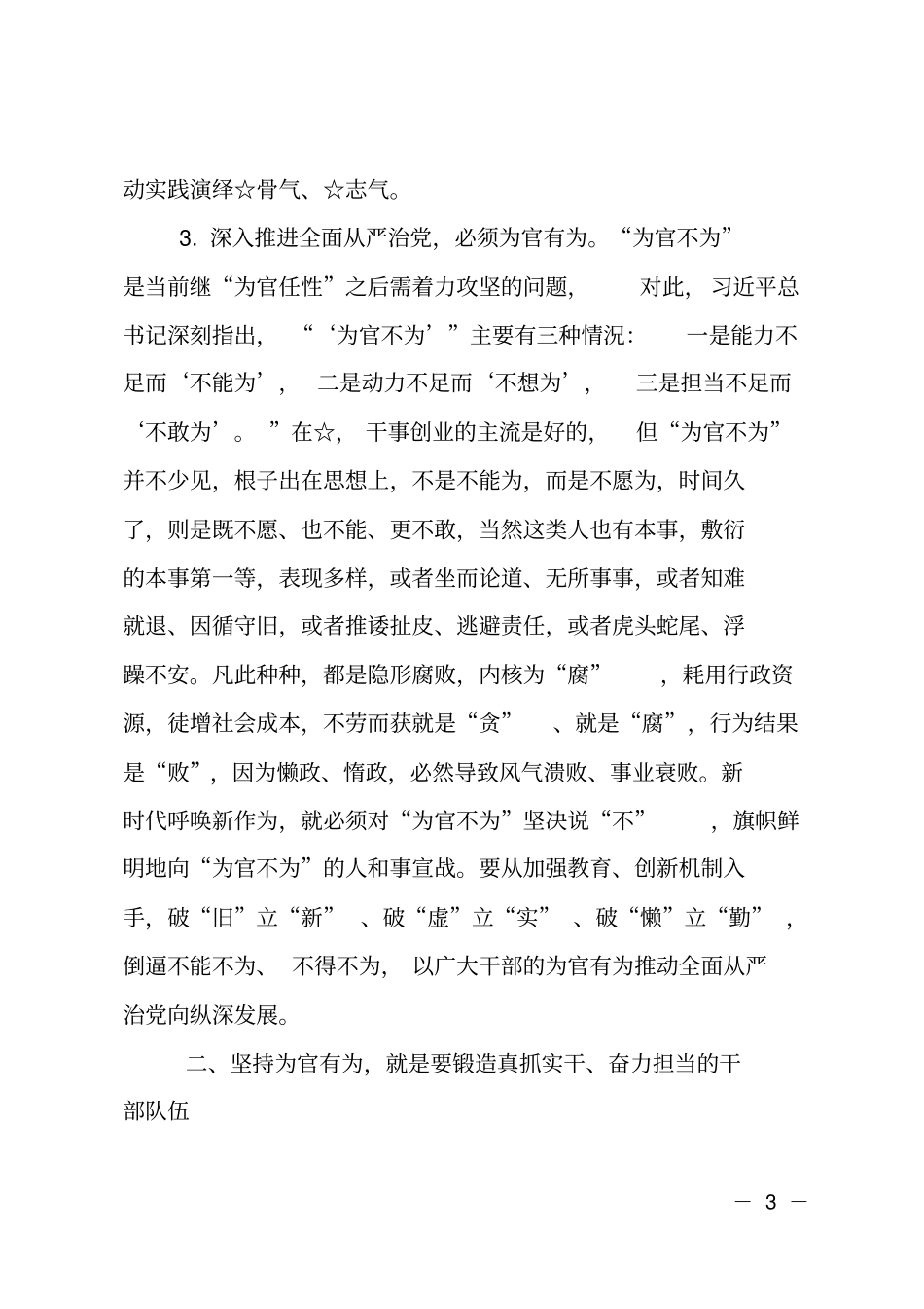 在全区机关作风建设大会上的讲话_第3页