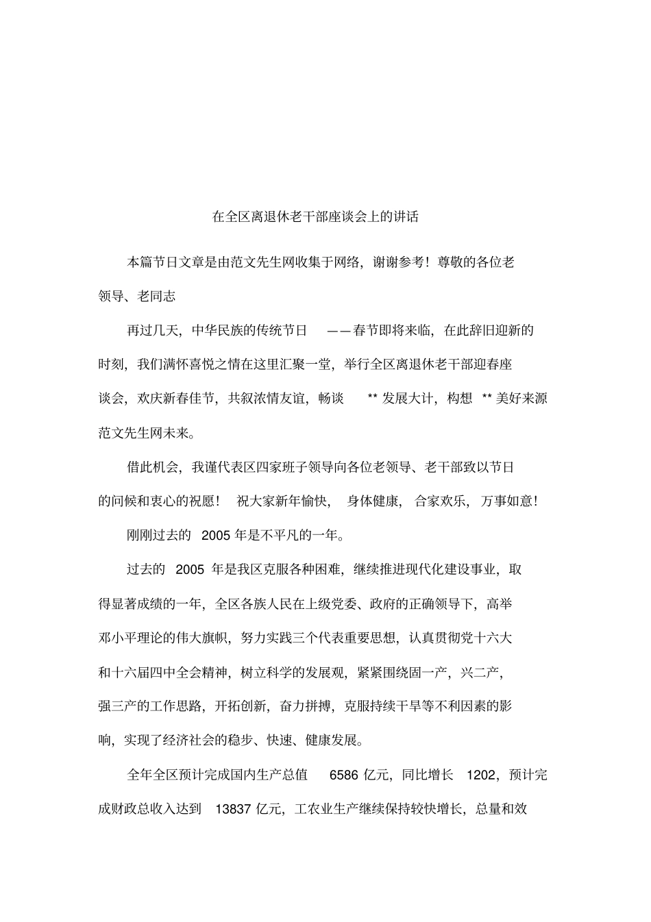 在全区离退休老干部座谈会上的讲话_第1页