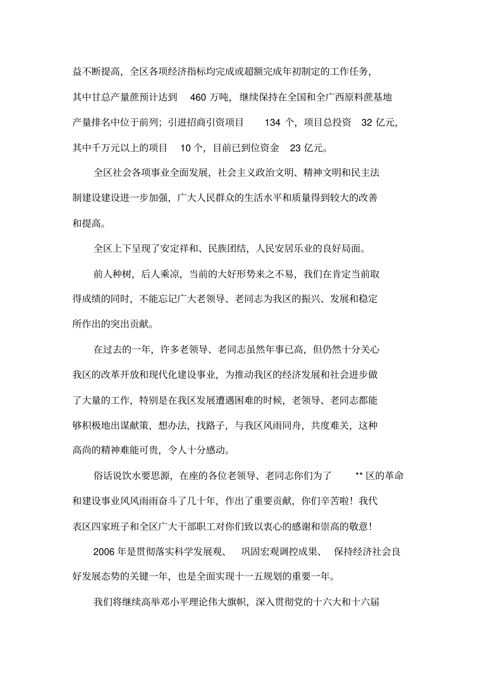 在全区离退休老干部座谈会上的讲话_第2页