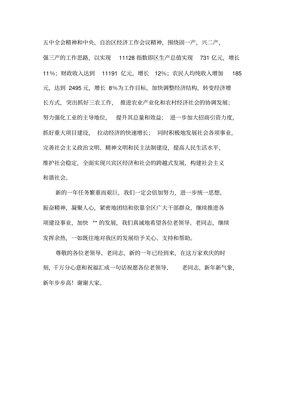 在全区离退休老干部座谈会上的讲话_第3页