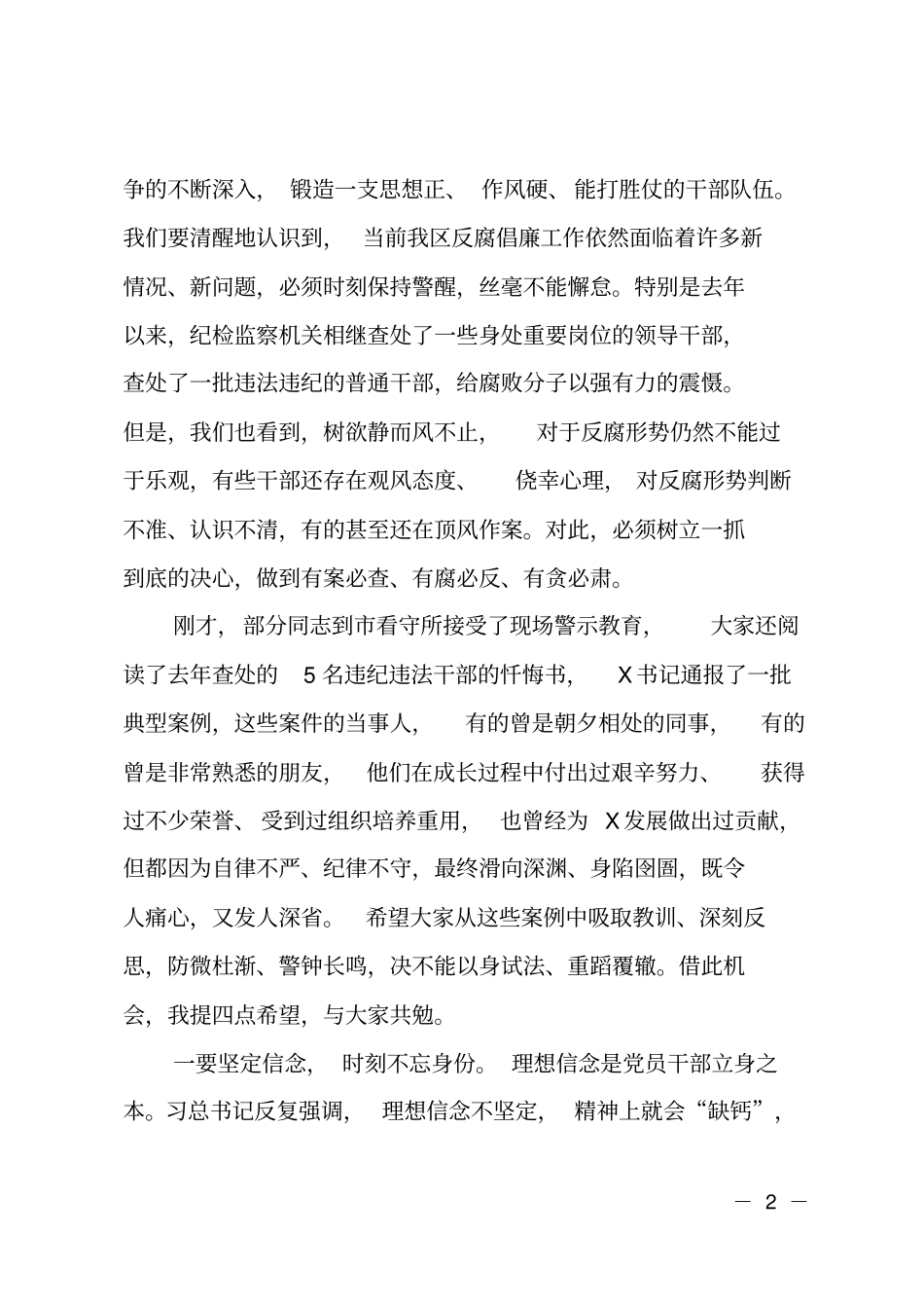 在全区警示教育会议上的讲话_第2页
