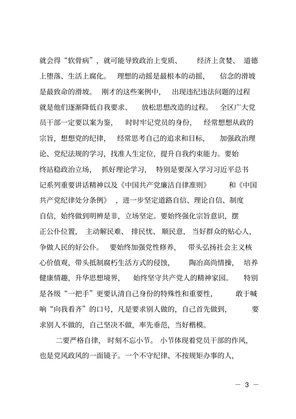 在全区警示教育会议上的讲话_第3页
