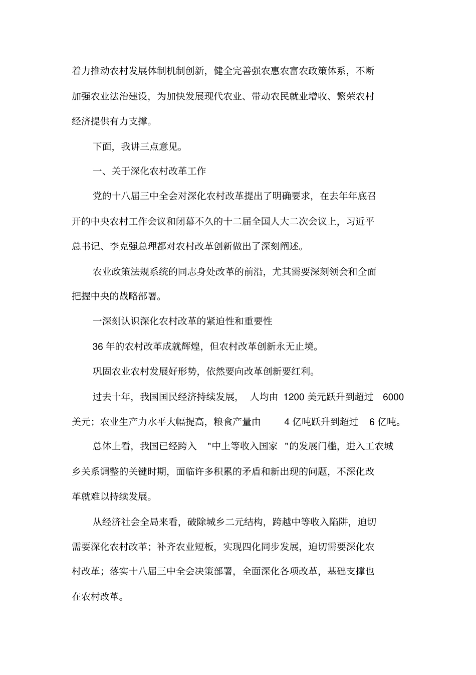 在全国农业政策法规工作会议上的讲话_第2页