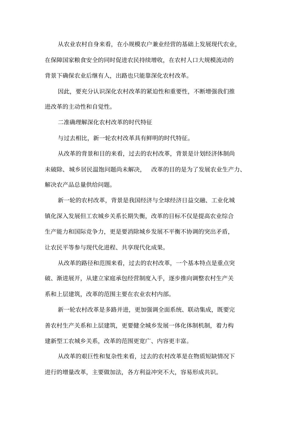 在全国农业政策法规工作会议上的讲话_第3页