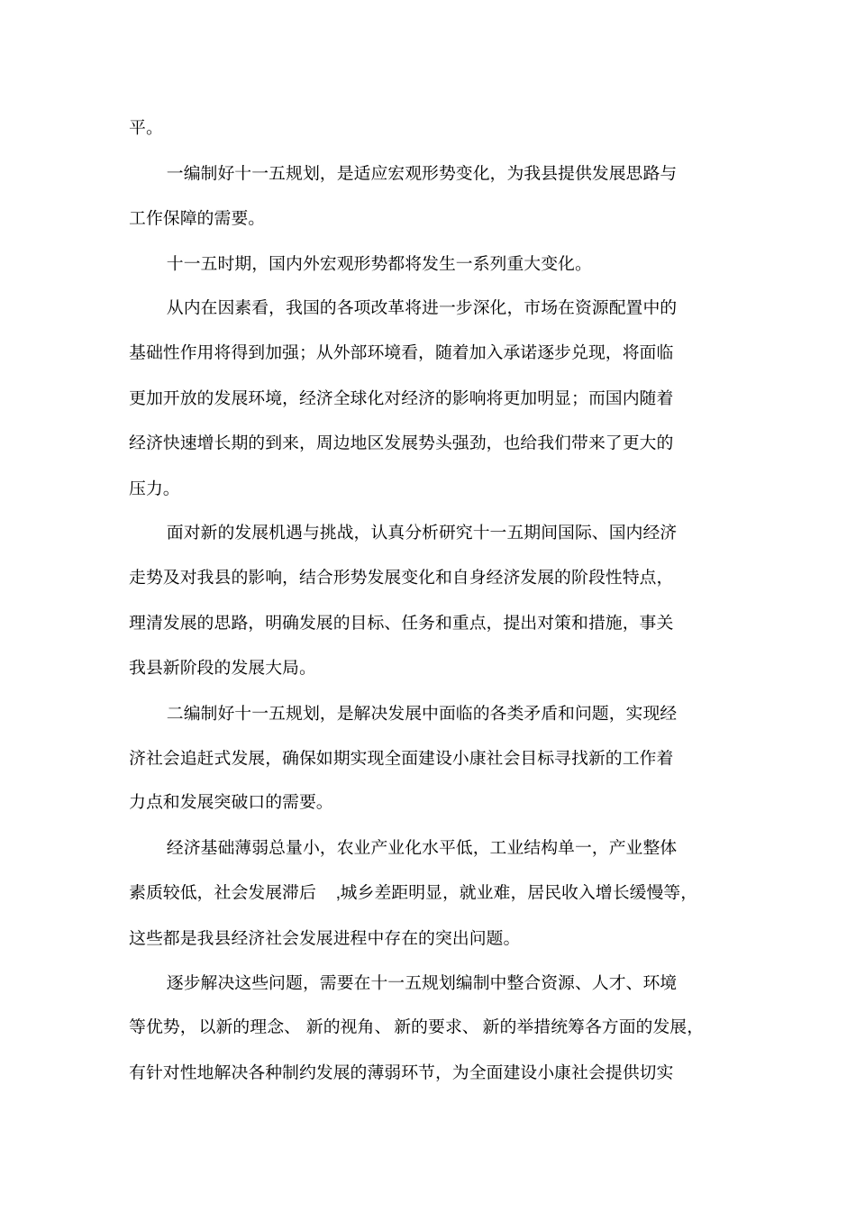 在全十一五规划编制工作会议上的讲话_第2页