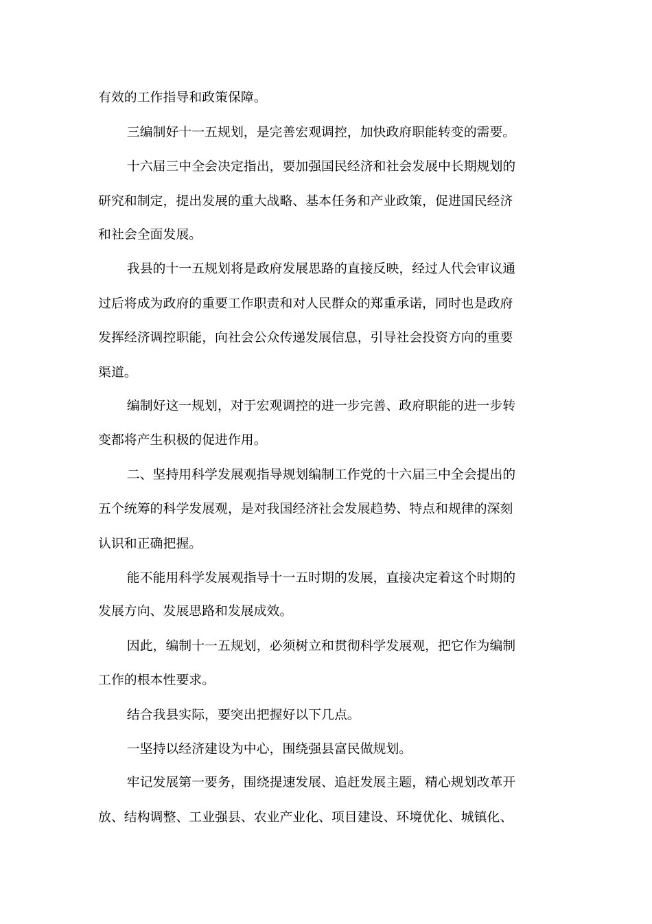 在全十一五规划编制工作会议上的讲话_第3页