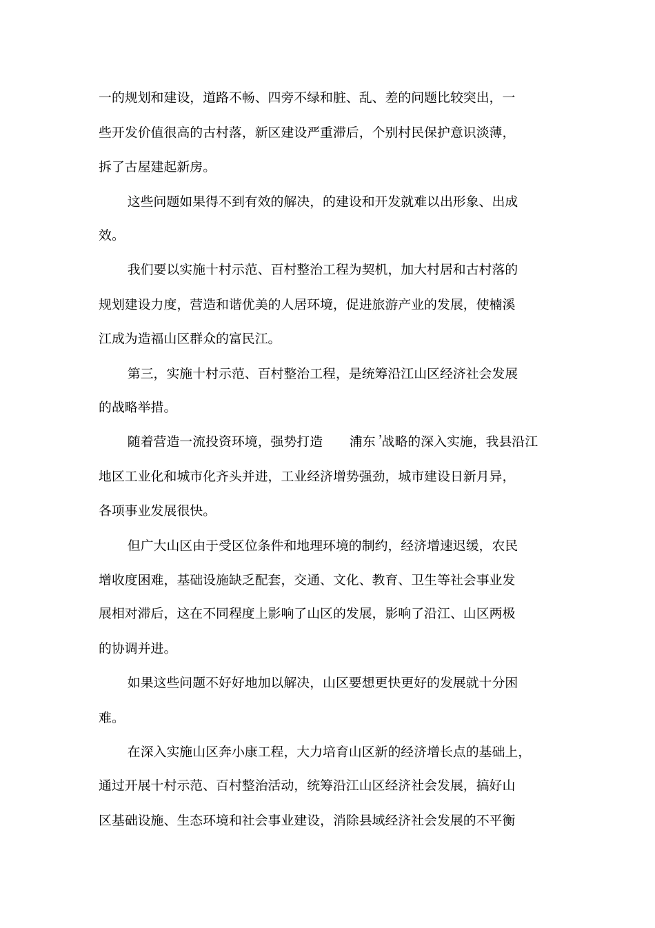 在全十村示范、百村整治工作会议上讲话_第3页