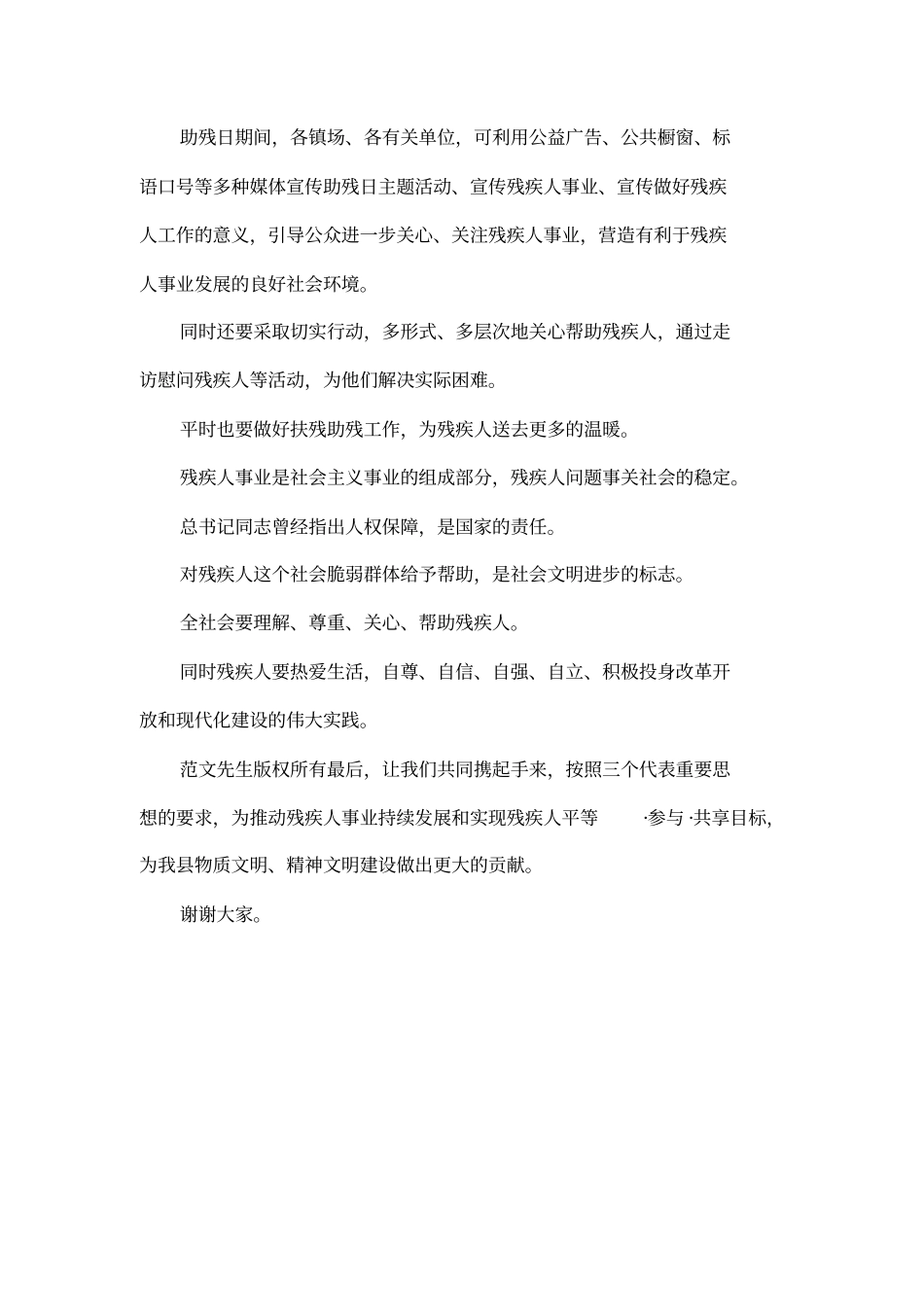 在全国助残日上的讲话_第3页