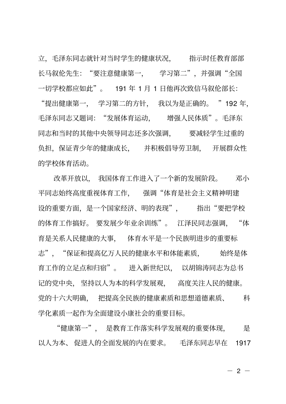 在全国学校体育工作会议上的讲话_第2页