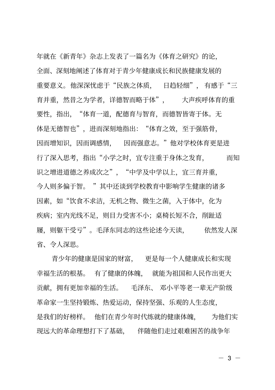 在全国学校体育工作会议上的讲话_第3页