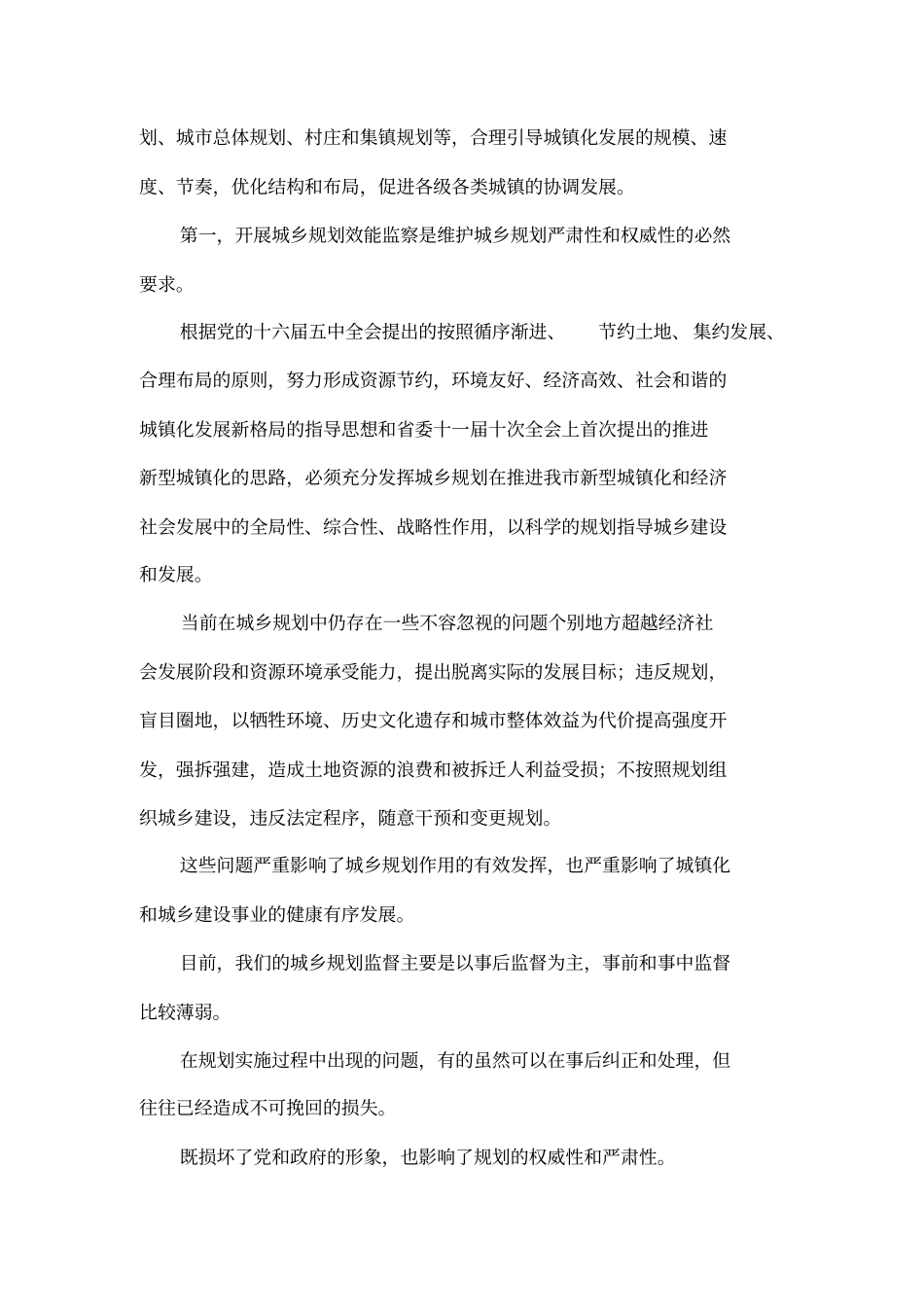 在全城乡规划效能监察工作会议的讲话_第2页