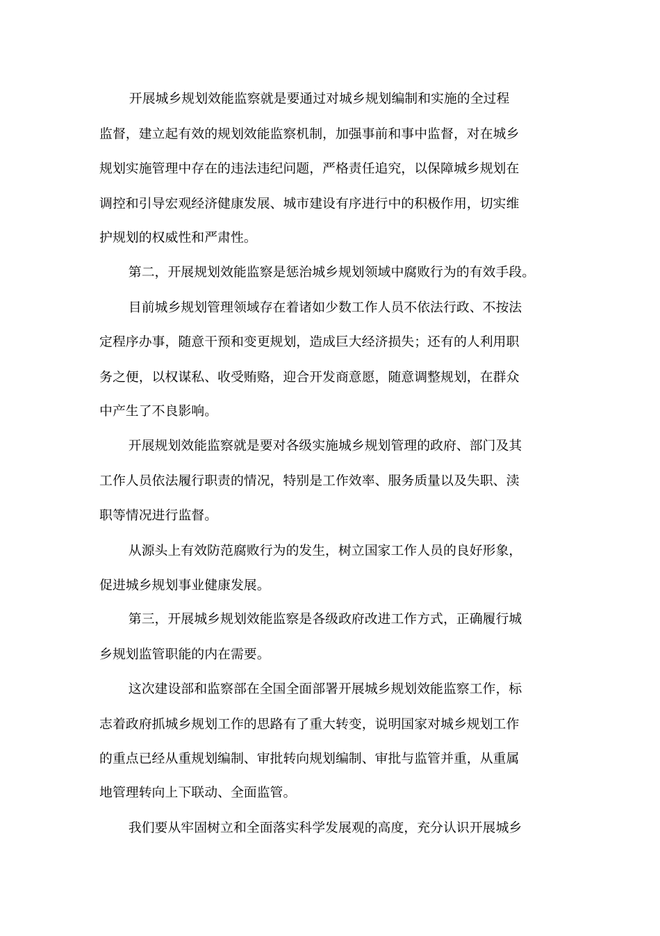在全城乡规划效能监察工作会议的讲话_第3页