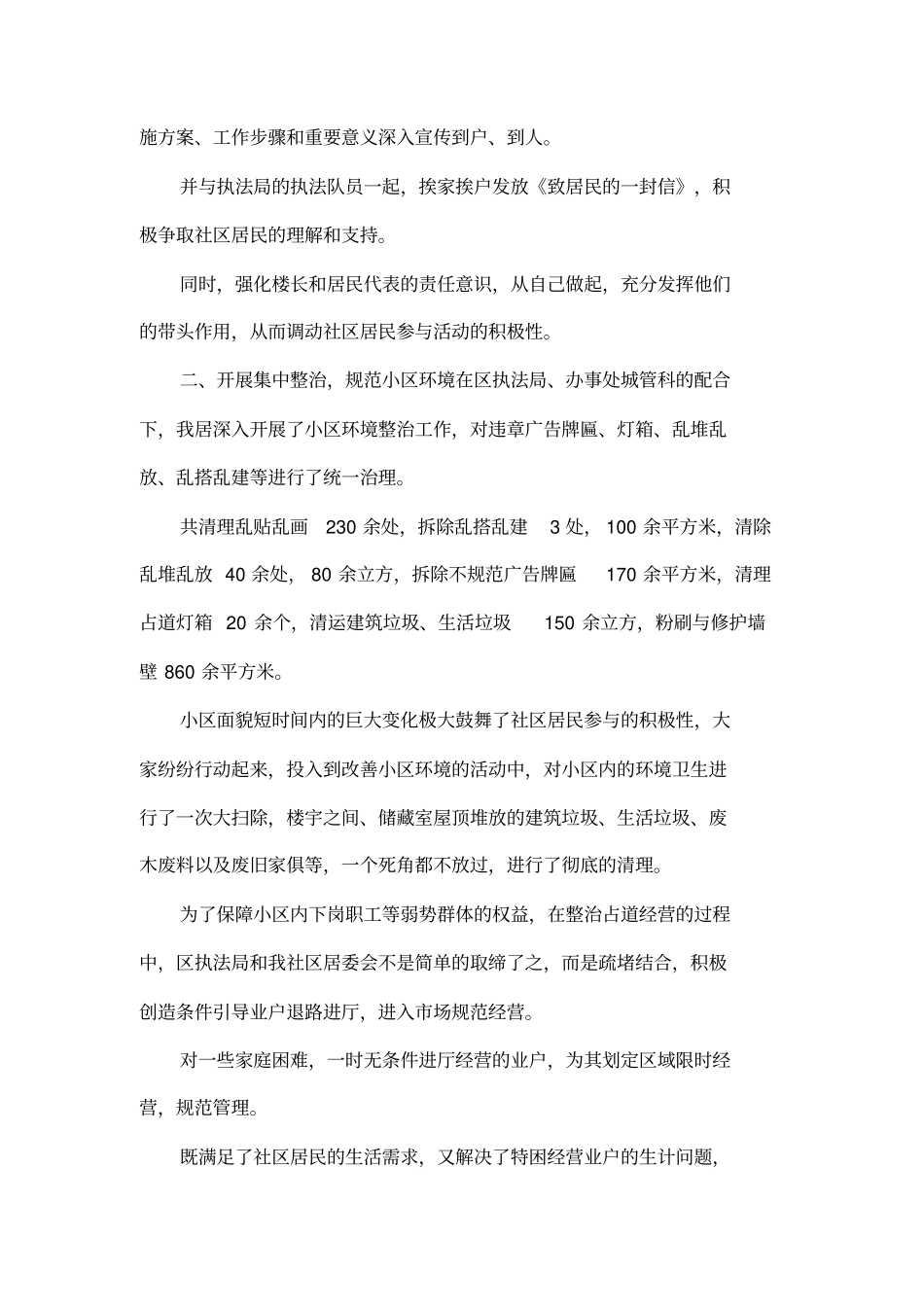 在全城管进社区现场会上的汇报材料_第2页