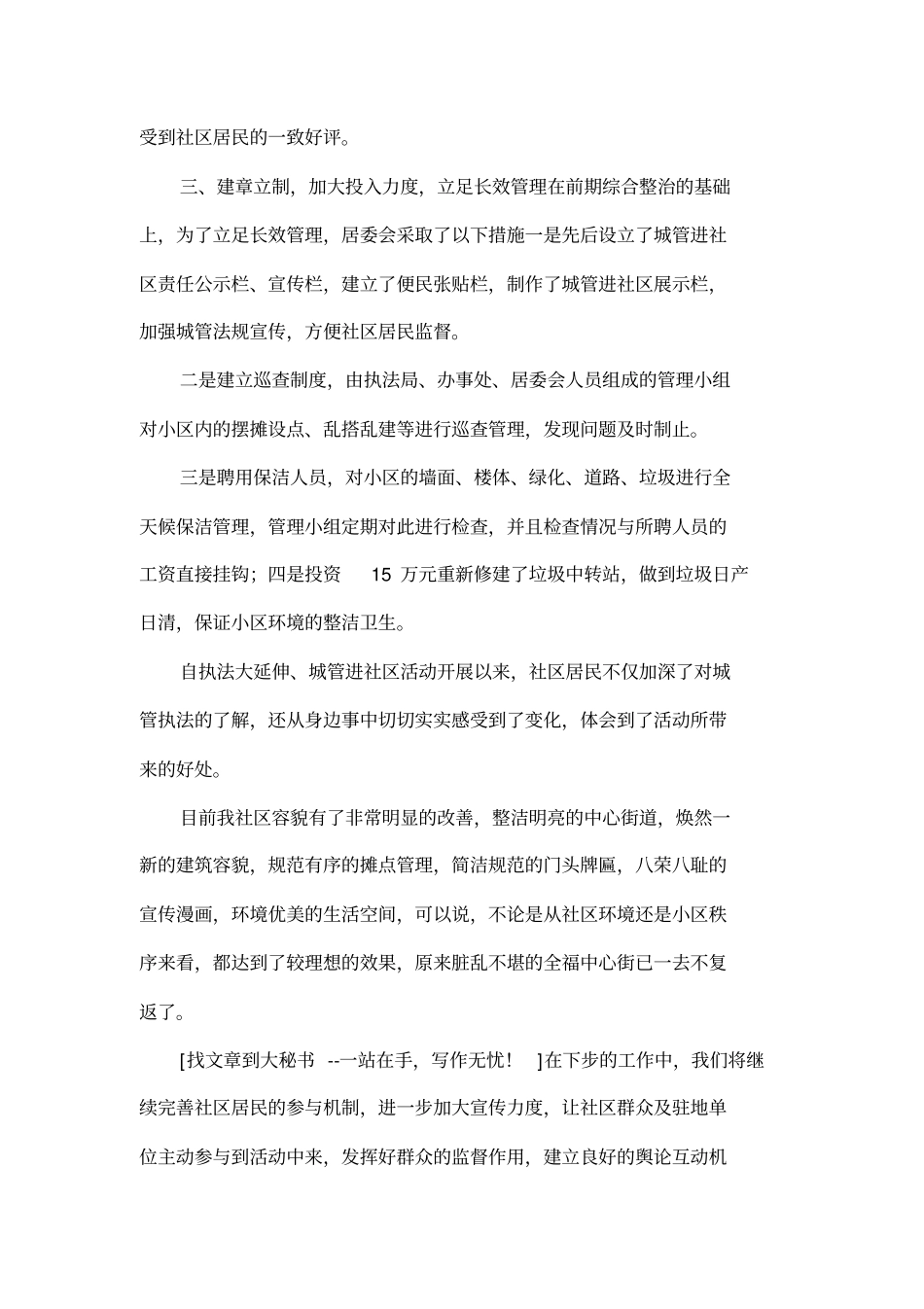 在全城管进社区现场会上的汇报材料_第3页