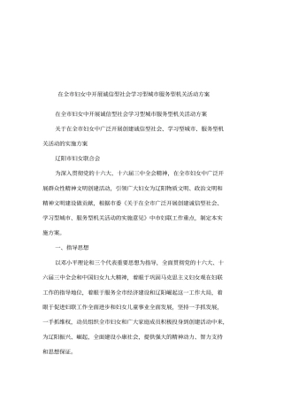 在全妇女中开展诚信型社会学习型城服务型机关活动方案
