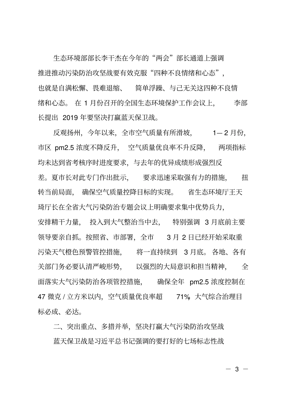 在全大气污染防治联席会议暨大气污染防治攻坚突击月动员会上的讲话_第3页