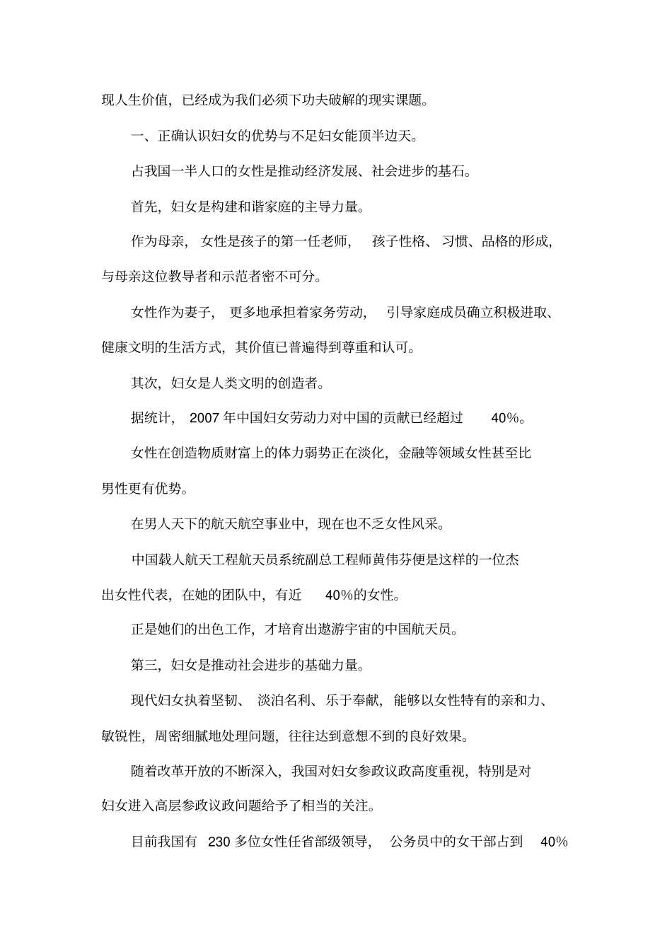 在全妇女创业与发展论坛上的讲话_第2页