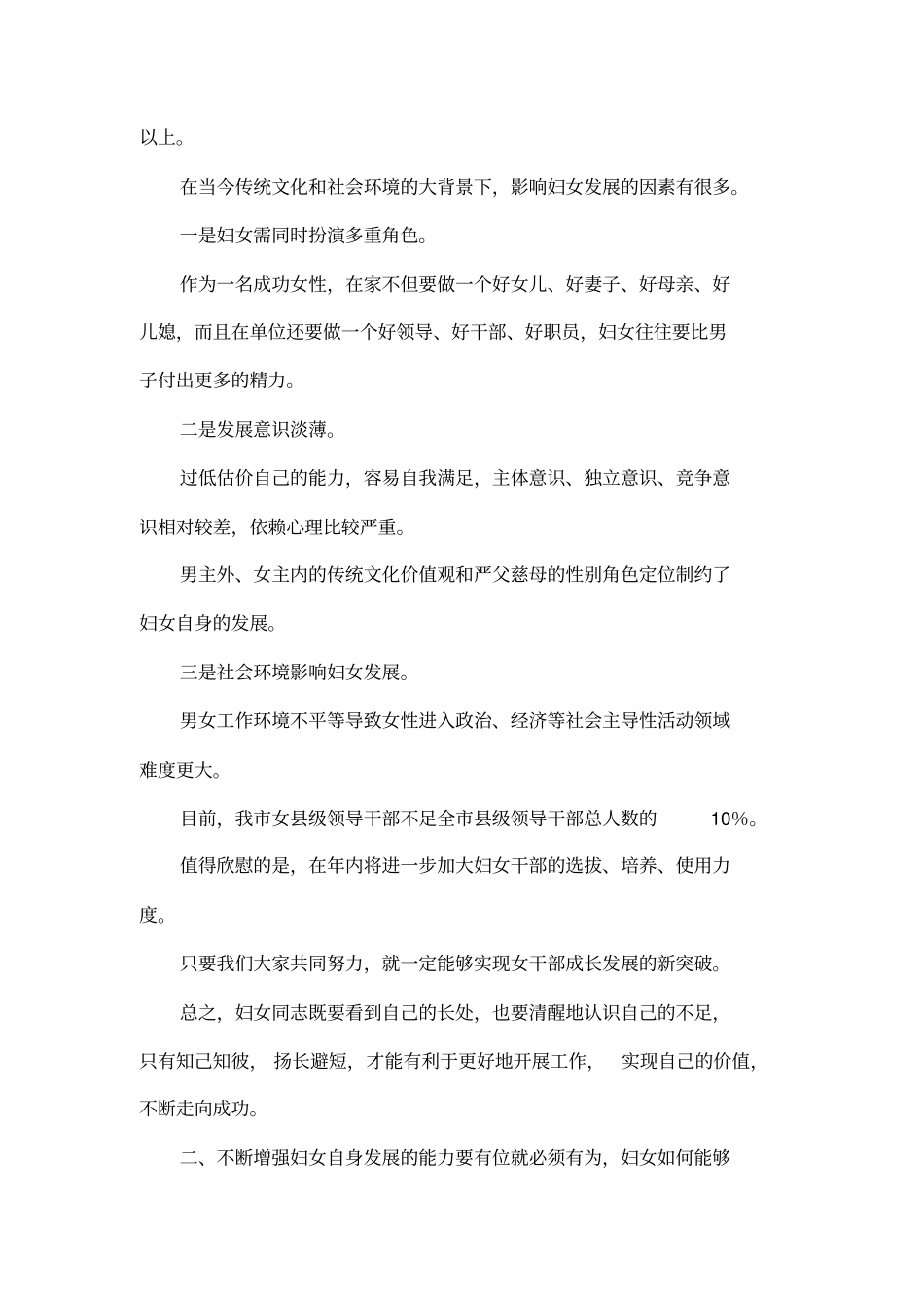 在全妇女创业与发展论坛上的讲话_第3页